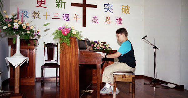 慶祝教會設教13週年感恩禮拜